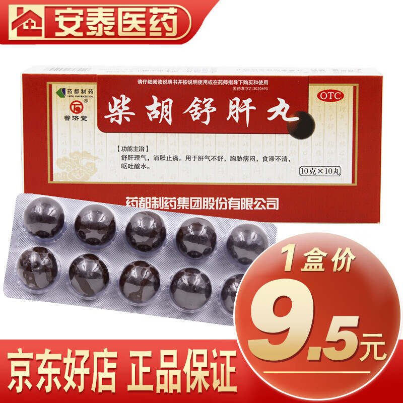 普济堂柴胡舒肝丸,助您告别肝胆问题