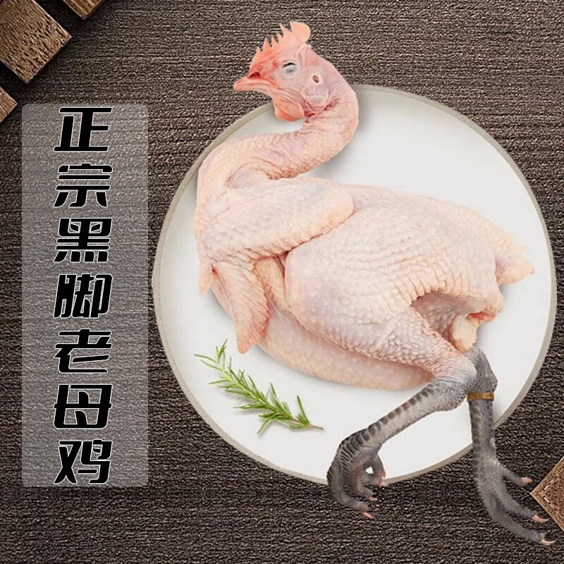 香津驿站正宗散养黑脚老母鸡黑脚土鸡 两只黑脚共4.5斤