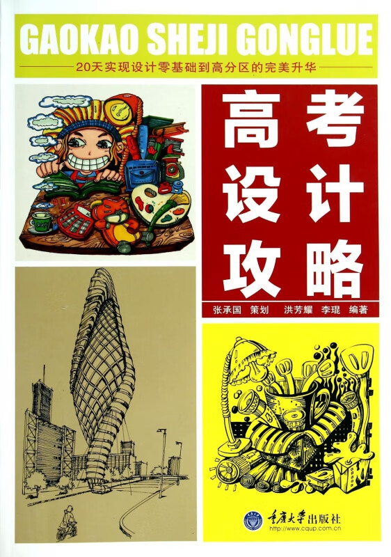 高考设计攻略
