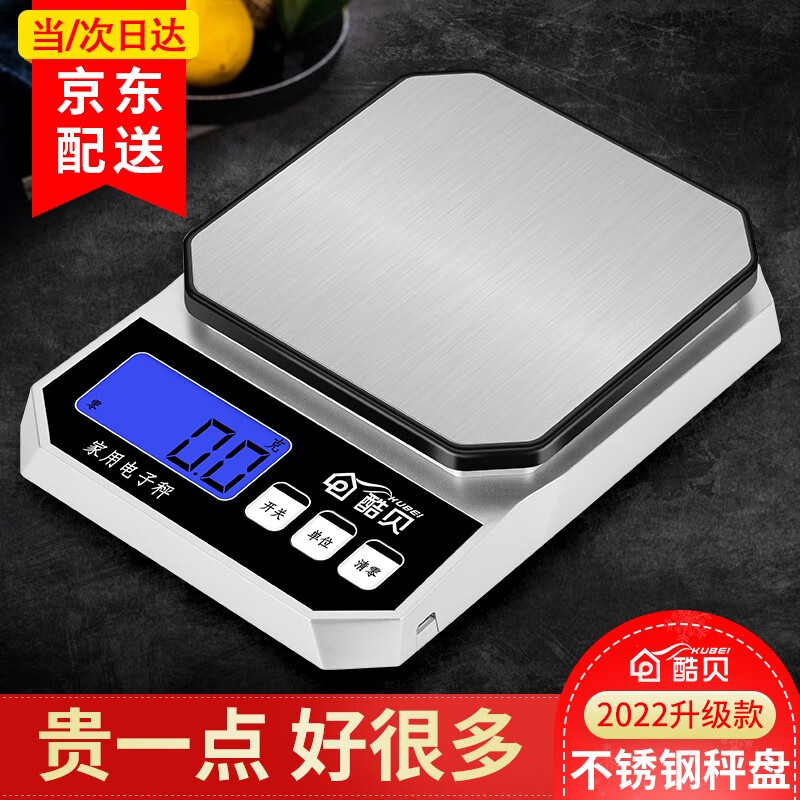 酷贝（Kubei） 厨房秤电子秤克称烘焙称重食物克秤食品克度家用克数烘培小称高精度茶叶蛋糕小型电子称 充电款3kg/0.1g+托盘（银色不锈钢秤盘）