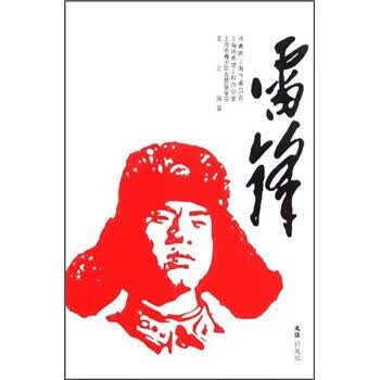 雷锋【正版】
