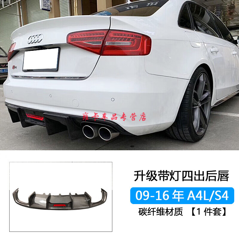 适用 09-21款奥迪s4改装碳纤维后唇a4l四出带灯尾唇尾喉扰流包围 09