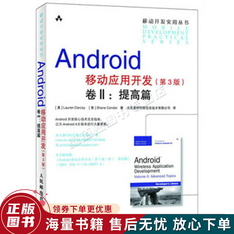 Android移动应用开发卷2：提高篇第3版