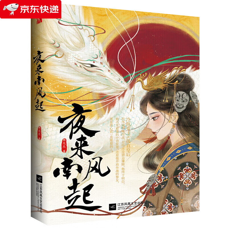 夜来南风起 棉花花著 耿耿星河姊妹篇 花花小茶馆 古代宫斗权谋爱情古