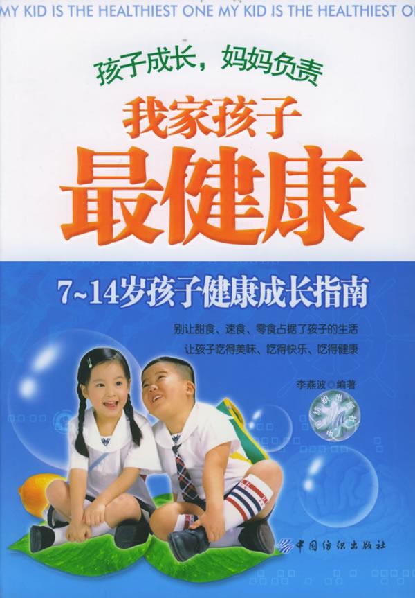 我家孩子 李燕波 编著【正版】