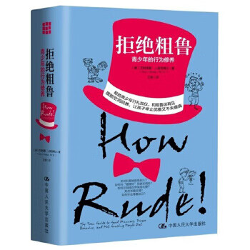 拒绝粗鲁:青少年的行为修养【放心选购】