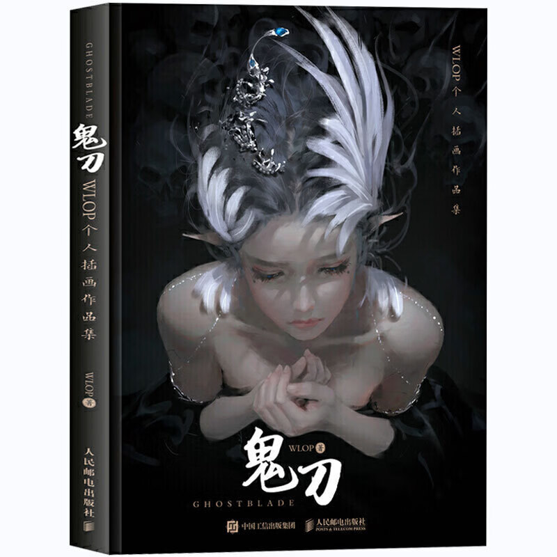 正版现货 鬼刀 WLOP个人插画作品集 原创国漫鬼刀插画师wlop个人插画作品集 鬼刀漫画插画作品集 古风插画 鬼刀 WLOP个人插画作品集