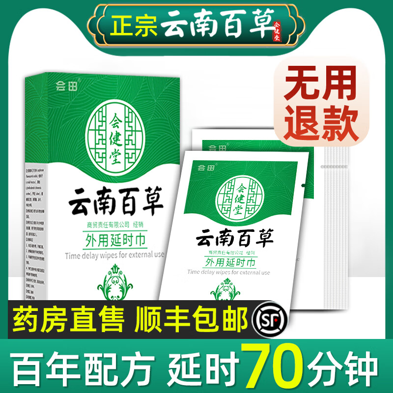 延时湿巾印度持久神油男用喷剂延迟喷雾性男人专用ht 【共14片】百草