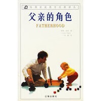 父亲的角色【正版图书】