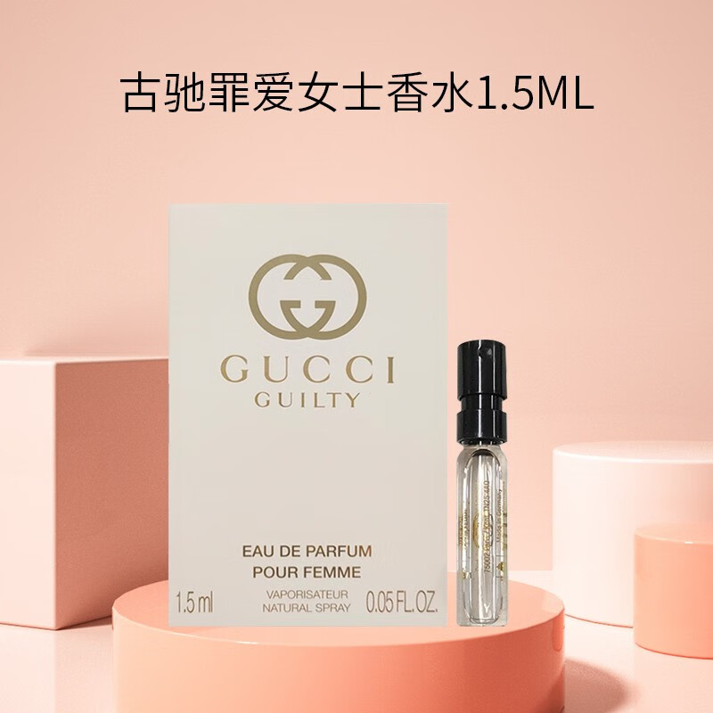 gucci罪爱女士淡香水,范思哲晶钻女士香水 【专柜采货】gucci古驰女士香水小样 罪爱1.5ml