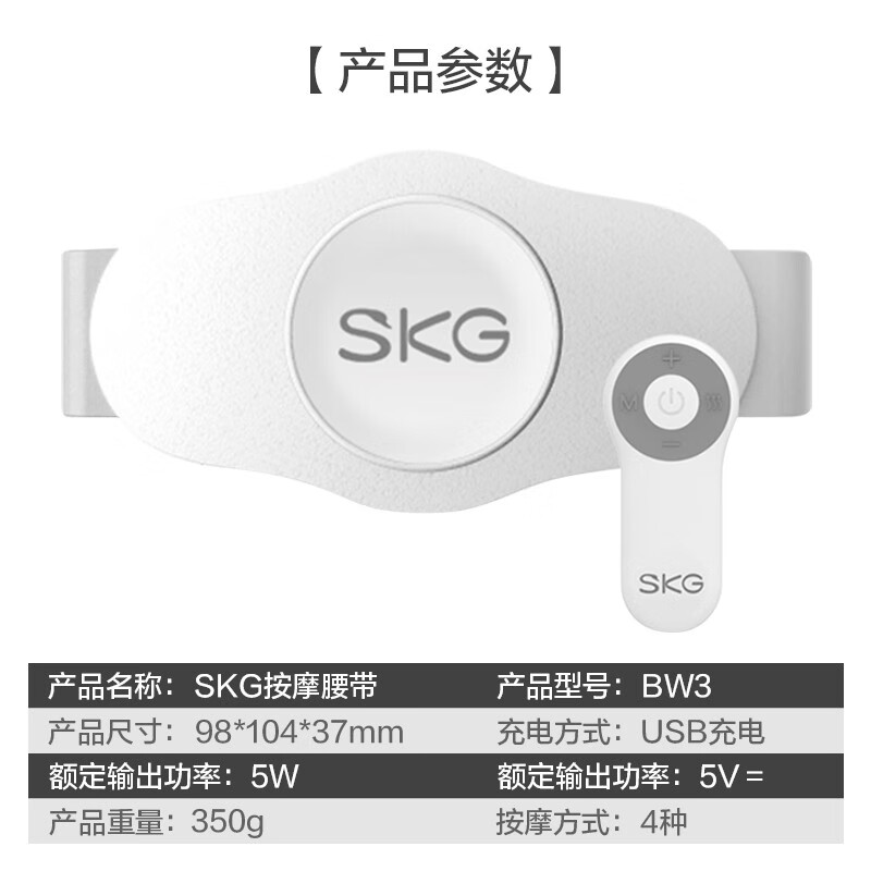 SKG腰部按摩器充电线是哪种的呢？