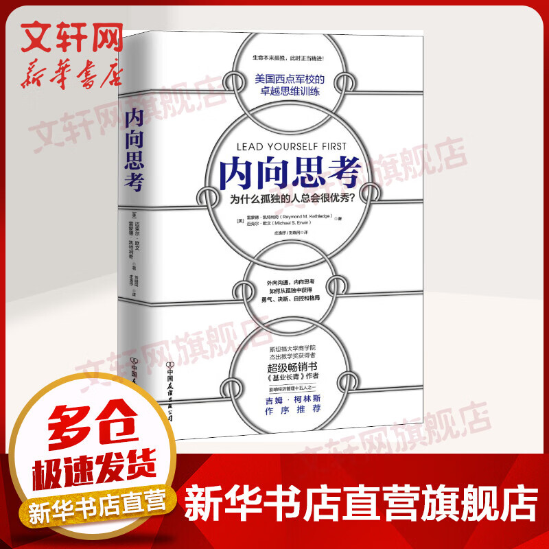 内向思考 为什么孤独的人总会很优秀？