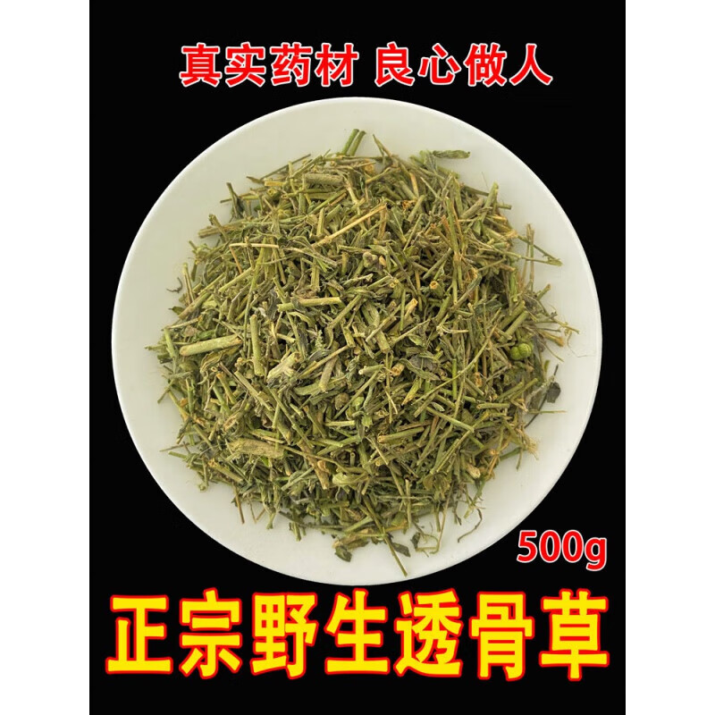 正宗野生透骨草500g透骨草粉中药草药泡脚珍珠透骨草中药材