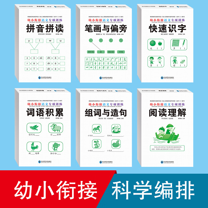 幼小衔接数学口算题卡天天练10/20以内加减法大班一年级凑破十法 语文专项训练6本