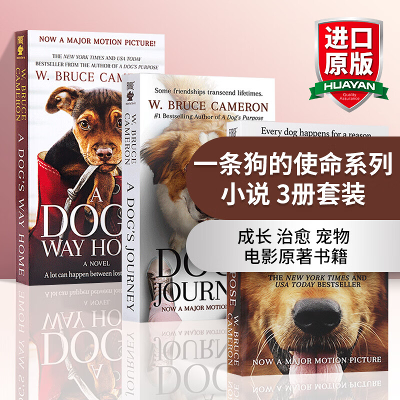 英文原版 一条狗的使命系列小说3册套装 A Dog’s Purpose 成长 治愈 宠物