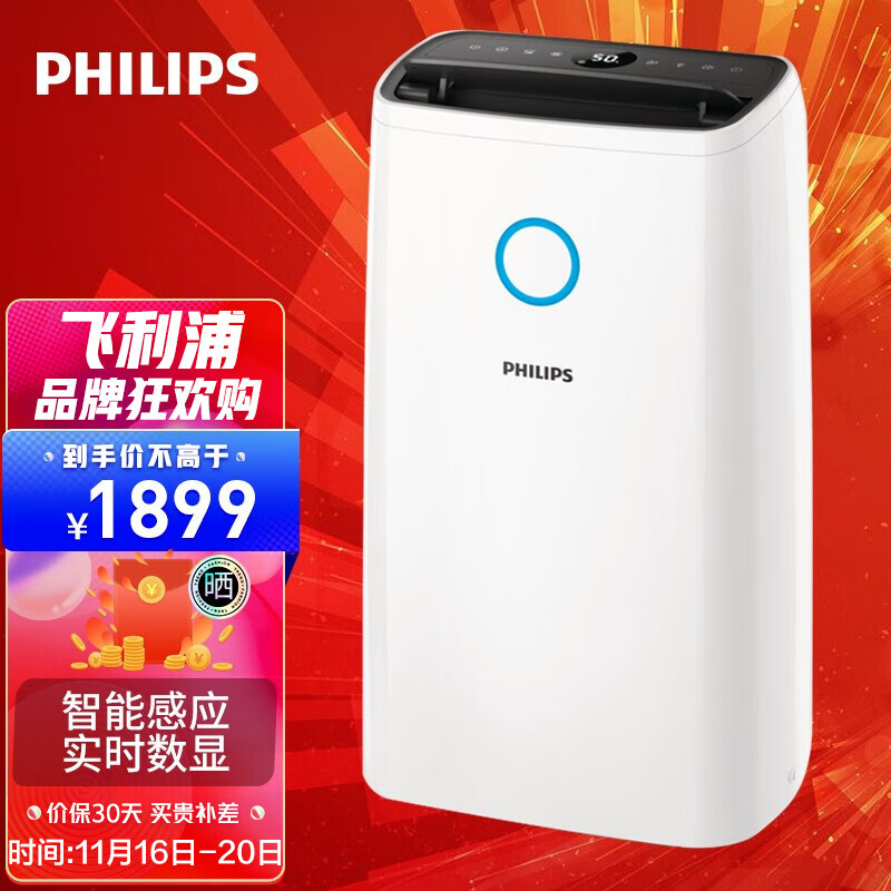 飞利浦（PHILIPS）除湿机抽湿机 家用低音除湿器干衣机 带芳香散发器 回南天梅雨季抽湿器 DE3203/00