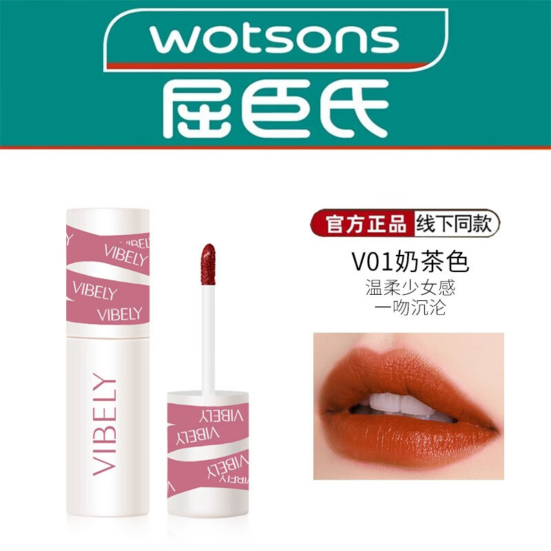 VIBELY唇釉哑光丝绒雾面唇泥唇颊腮红送女朋友礼物【买2更实惠】 V01奶茶色