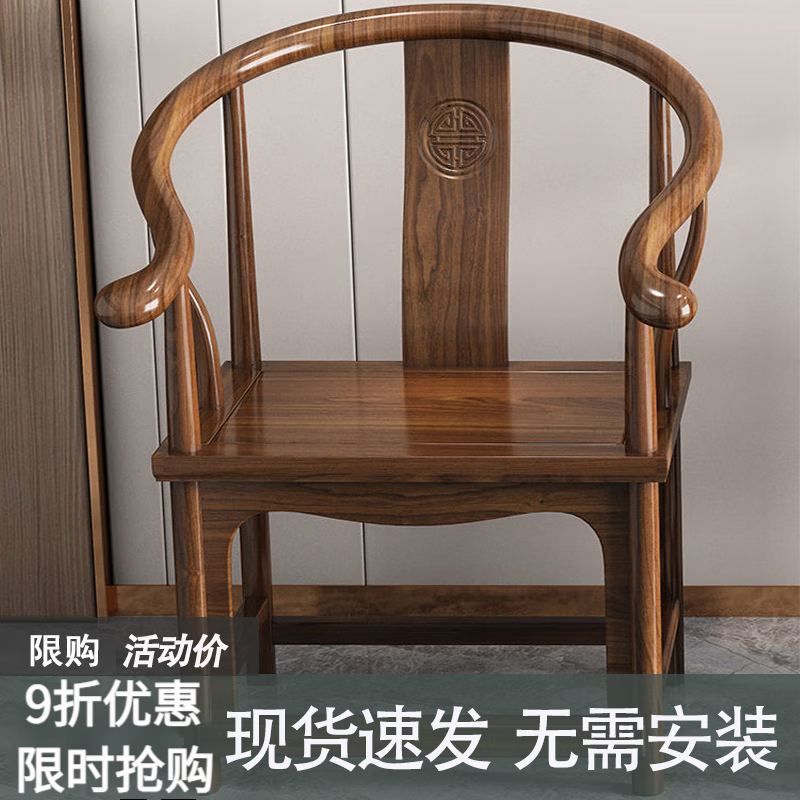 米囹  主人椅实木圈椅三件套茶椅单椅中式围椅太师椅官帽椅家用靠背椅 胡桃色/加厚椅