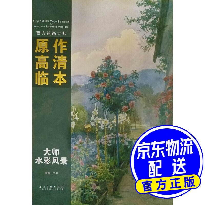 大师水彩风景 大师水彩风景