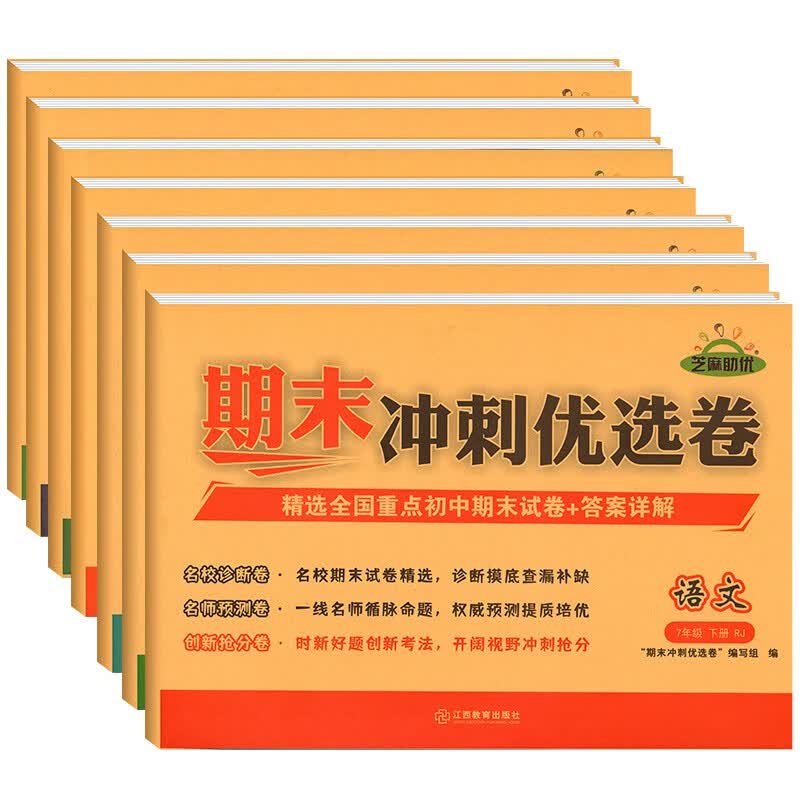 现货新版】七年级下册上册试卷全套 人教版初一语文数学英语政治历史生物地理道德与法治100分期末冲刺卷练习题册专项训练暑假作业 下册 全套7本 七年级/初中一年级