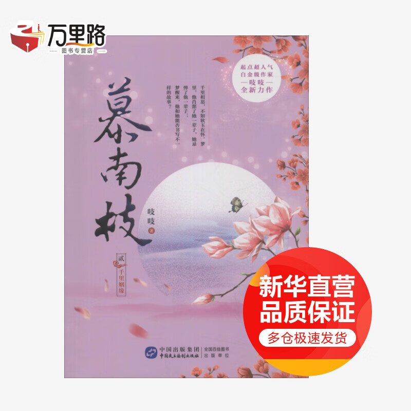 慕南枝 2 千里姻缘