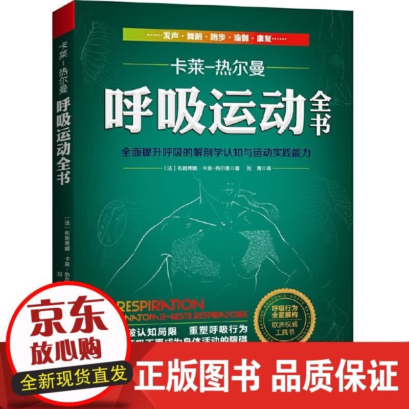 呼吸运动全书