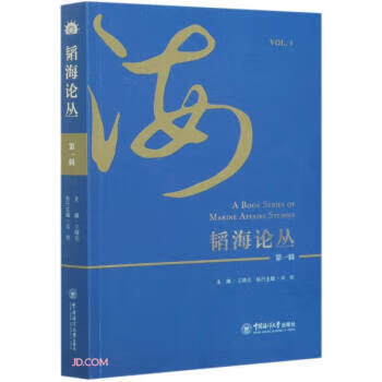 韬海论丛 王曙光 编【正版书籍】