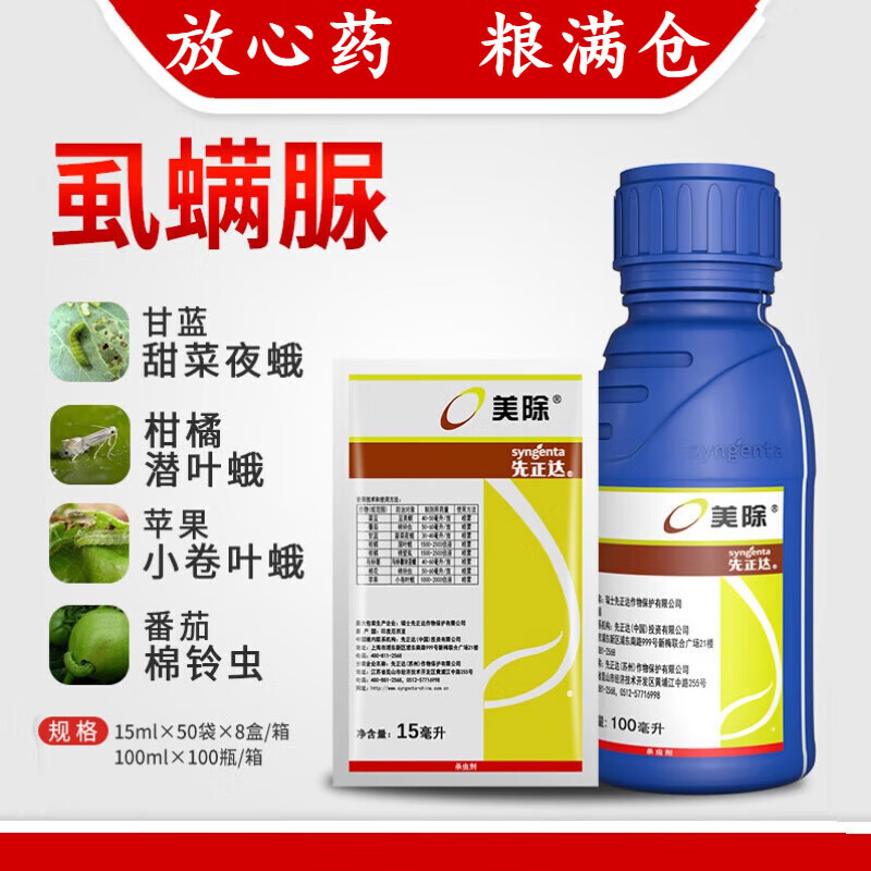 先正达美除  虱螨脲 锈壁虱棉玲虫甜菜夜蛾豆荚螟杀卵杀虫剂农药