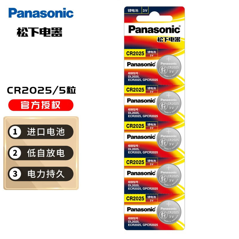 松下（Panasonic）CR2025纽扣电池扣式3V锂电子体重秤汽车钥匙遥控器电池进口电池 5粒
