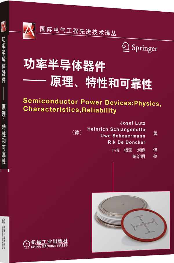 功率半导体器件--原理、特性和可靠性