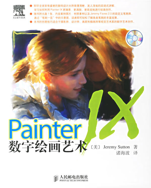painter ix数字绘画艺术 萨顿(sutton.【正版书籍,畅读优品】