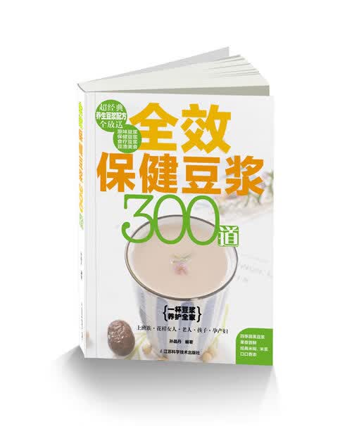 全效保健豆浆300道 孙晶丹著
