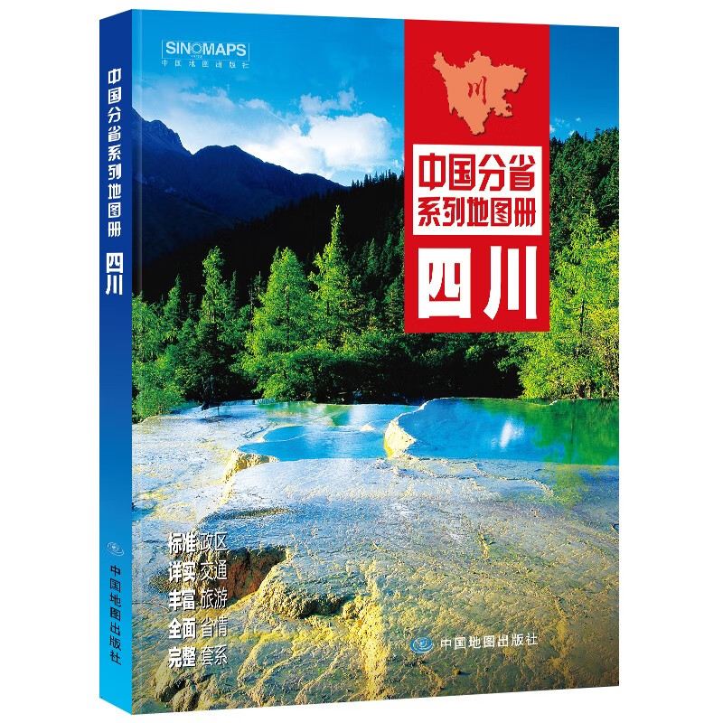 全新修订 四川地图册（标准行政区划 交通旅游 乡镇村庄 办公出行 全景展示）-中国分省系列怎么样,好用不?