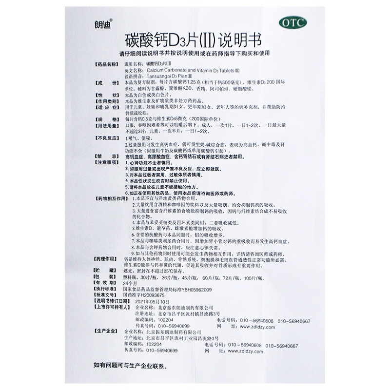 朗迪碳酸钙d3片72片儿童哺乳期妇女老年人补钙防治骨质疏松 1盒