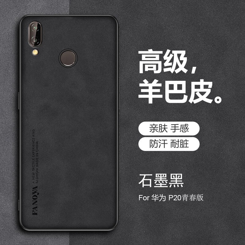 思华年 华为p20青春版手机壳防摔高档手机套男p20青春版新款羊巴皮全