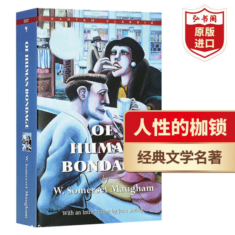 人性的枷锁 英文原版 Of Human Bondage 毛姆代表作半自传体小说 Maugham 经典文学名著 搭双城记 卖花女 局外人