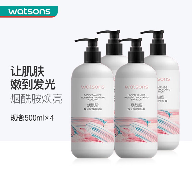 屈臣氏（Watsons）柔滑潤膚露補水滋潤身體乳男女四季可用500ml 新舊包裝隨機發(fā)貨 煙酰胺/瑩潤透嫩*4
