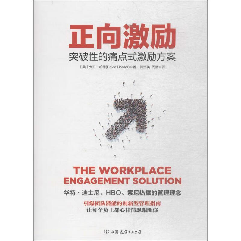 正向激励