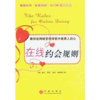 在线约会规则【正版图书】