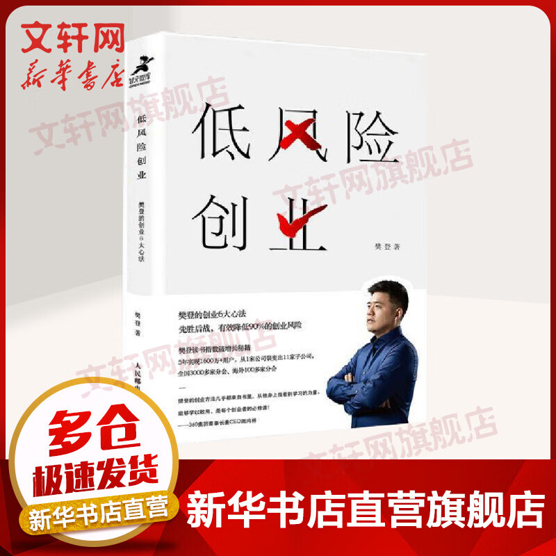 低风险创业 樊登的创业6大心法