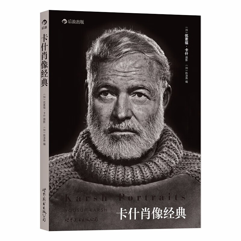 卡什肖像经典（普及本） 透过优素福·卡什的镜头 新华书店正版图书