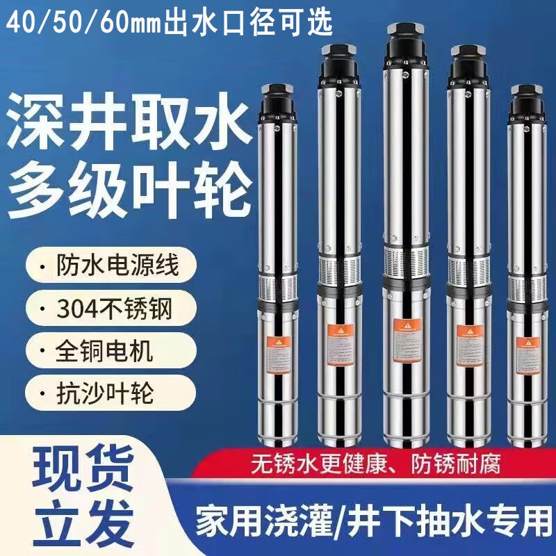 悦诗灵 潜水泵 抽水泵 不锈钢水泵深水泵深井泵叶轮泵家用井水农田