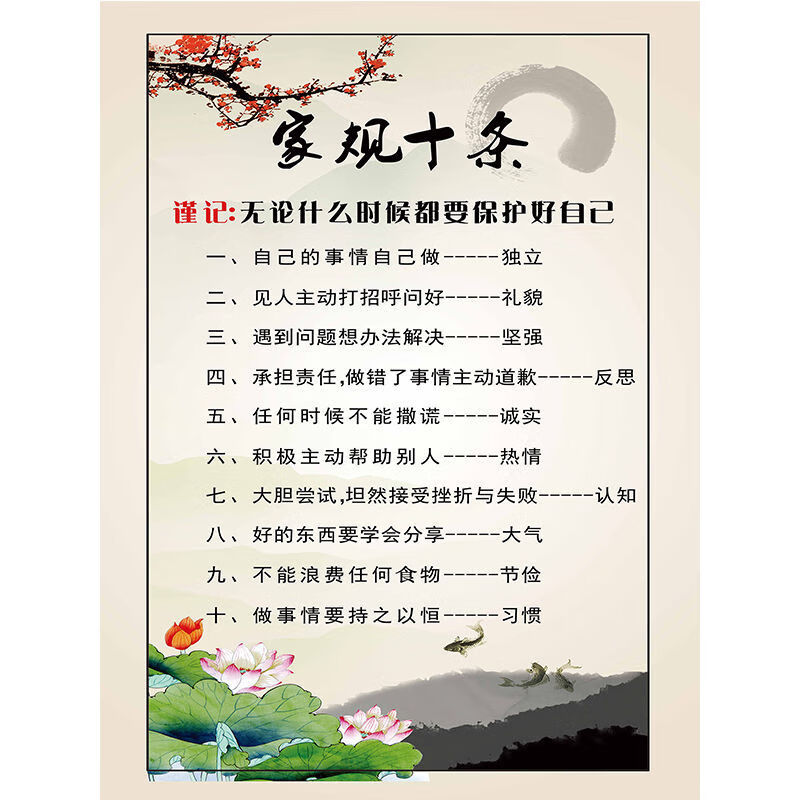 风家训墙贴画儿童房装饰墙贴家庭教育家规十条小学 家规十条中国风