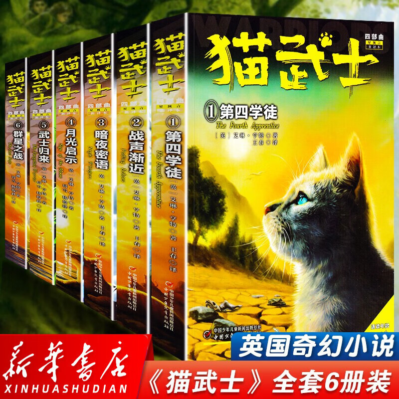 自选】猫武士首部曲一二三四五六七八部曲全套以及猫武士外传系列 7-14岁儿童文学课外书籍新华正版 猫武士四部曲（全6册）