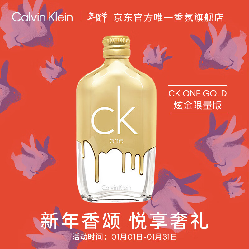 卡尔文克雷恩（Calvin Klein）CK one卡雷优中性淡香水50ml（炫金限量版） 新年礼物