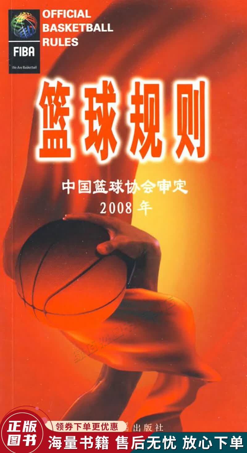 篮球规则