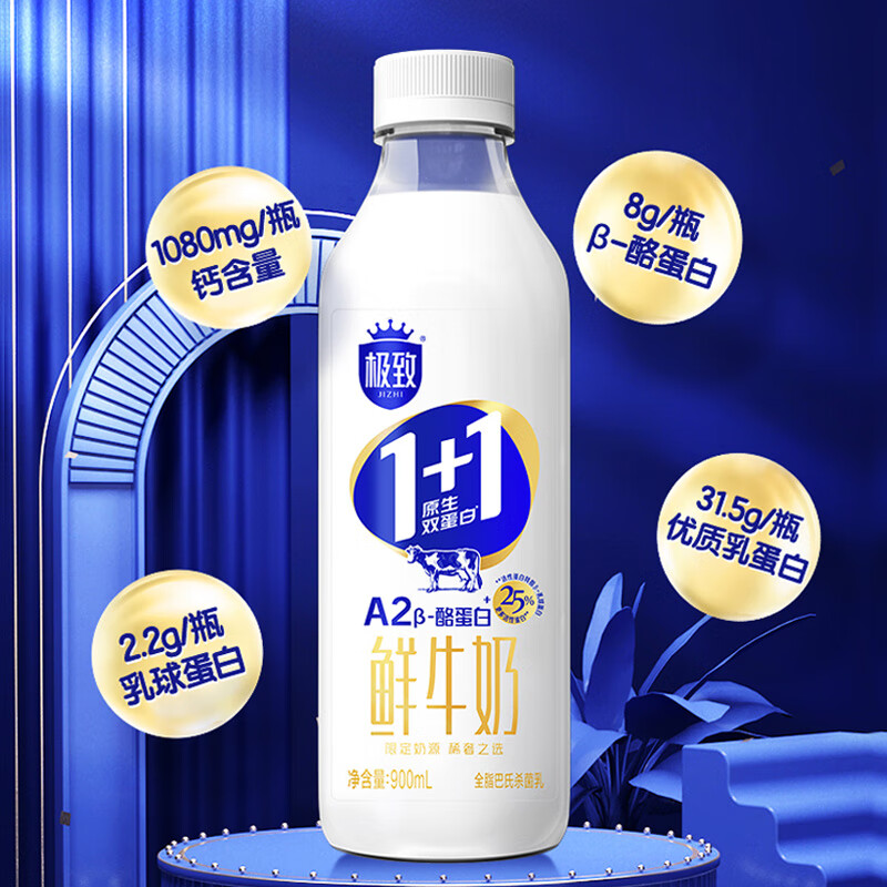 三元极致1 1原生双蛋白鲜牛奶评测及使用感受揭秘!值得购买吗?