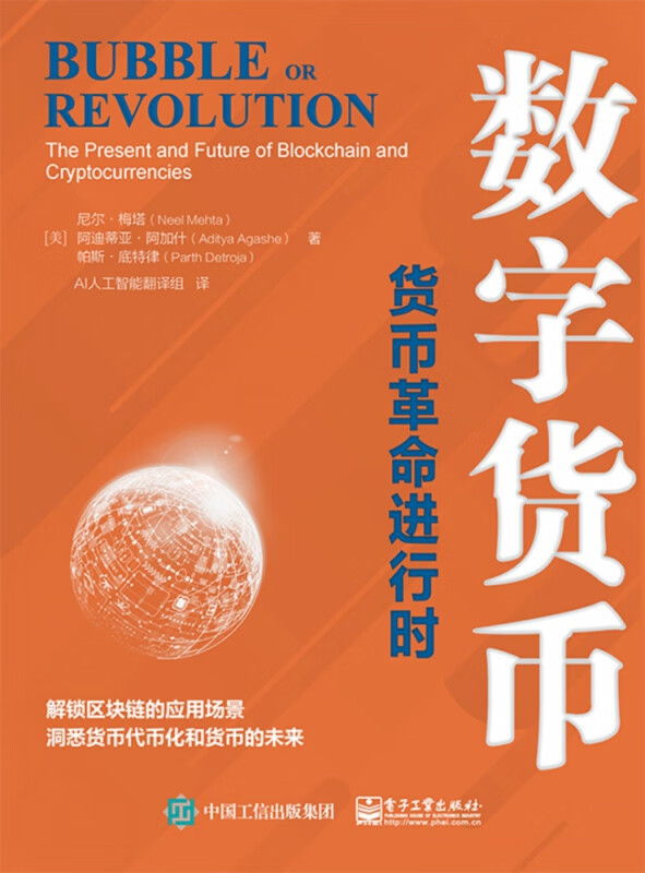 数字货币(货币革命进行时)