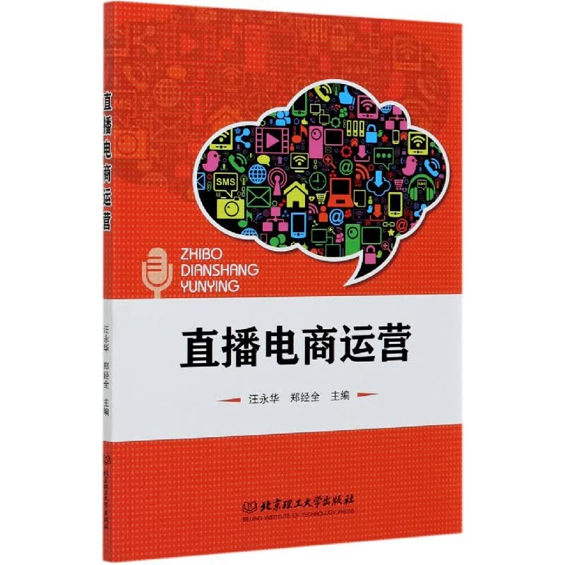 直播电商运营