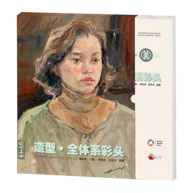 造型全体系彩头【正版书】